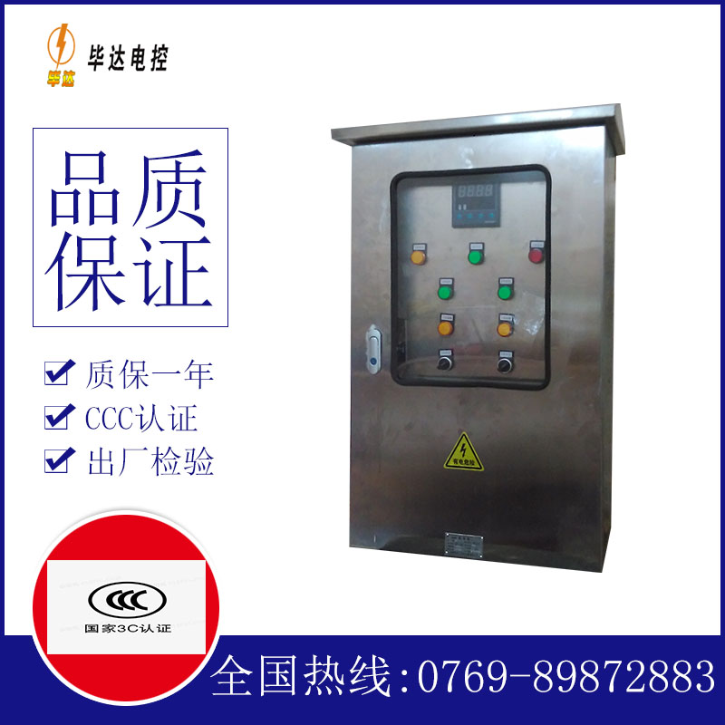 永和控制箱