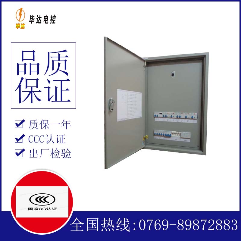 永和成套配电箱